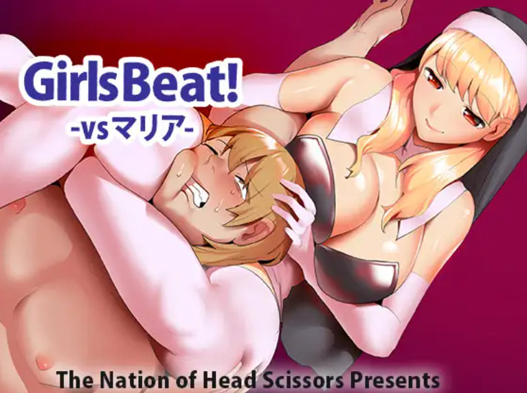 Girls Beat! vs マリア